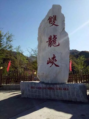 前些天去雙龍峽游玩，用Note4拍的一些照片