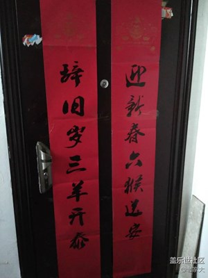 春聯(lián)來了