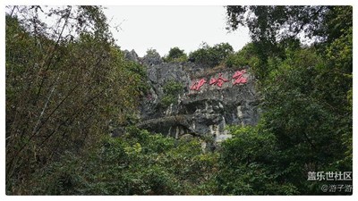 南寧伊嶺巖溶洞(一)