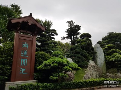 鉆石山之南蓮園池