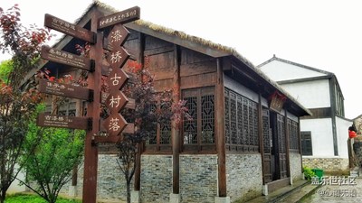 帶著S7游南京漆橋古村落