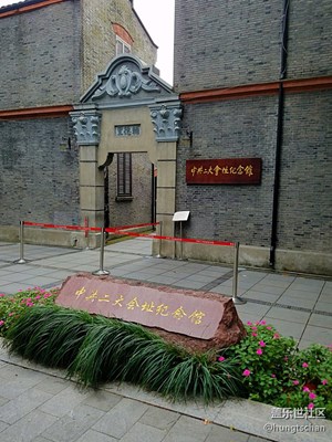 *二大會址紀念館