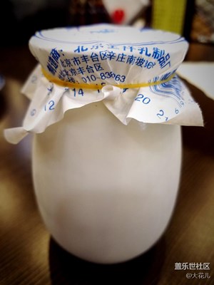 【美食環(huán)游之旅】+北京+老酸奶