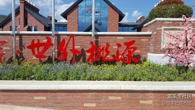 文山州的世外桃源