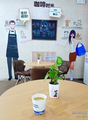 三星服務(wù)中心的咖啡時(shí)光