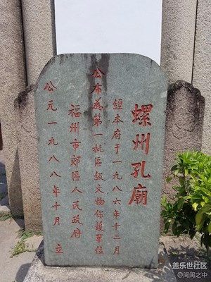 螺洲孔廟