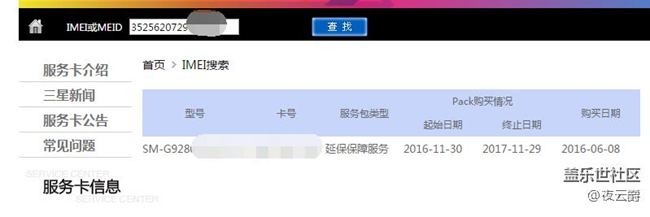 【保修日期】終于找到了如何查詢保修日期