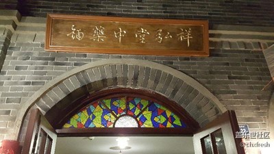 民國藥房和診所