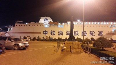 【帶著手機(jī)去撒歡兒】漂洋過海去大連