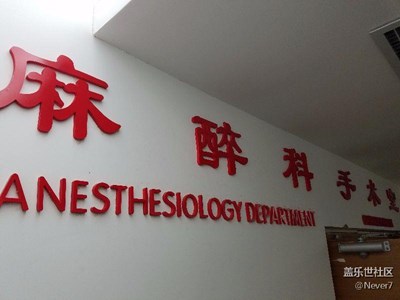 祝母子平安！