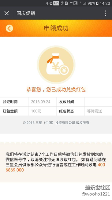 我想問一下國慶紅包大家都發(fā)了了嗎？