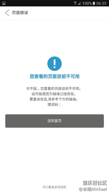 社區(qū)系統(tǒng)錯誤怪我嘮