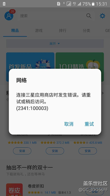 應(yīng)用程序有問題