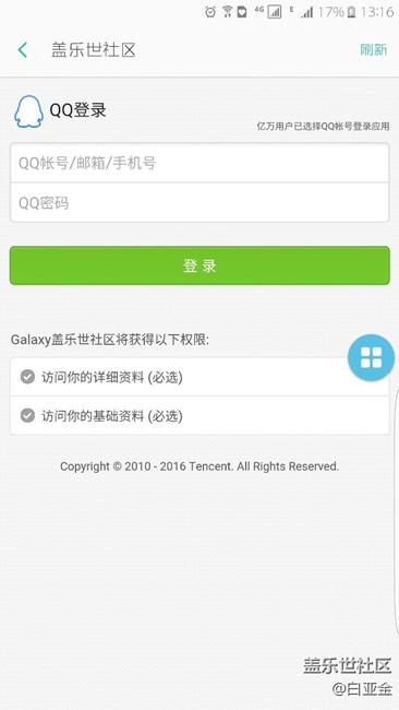 望改善QQ快捷登錄蓋樂世社區(qū)不能快速登錄問題。