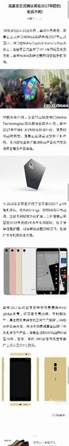 諾基亞正式確認(rèn)將在2017年回歸