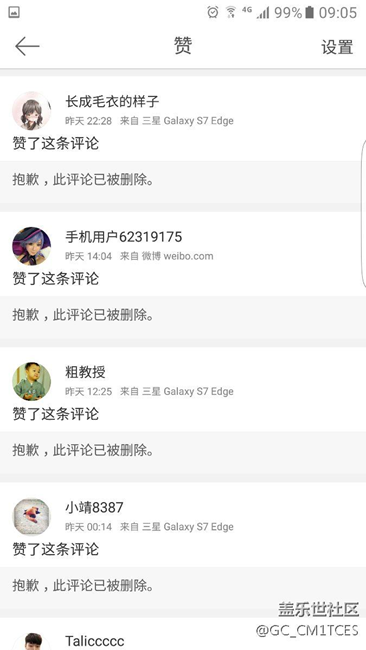 前幾天某酋長讓我們特么老實點，然后刪了微博