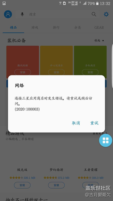 為什么社區(qū)能上就是三星商店和蓋樂(lè)世空間不行