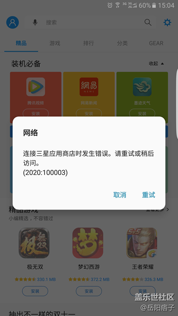 三星的商店用不了 手機(jī)突然就很燙手了