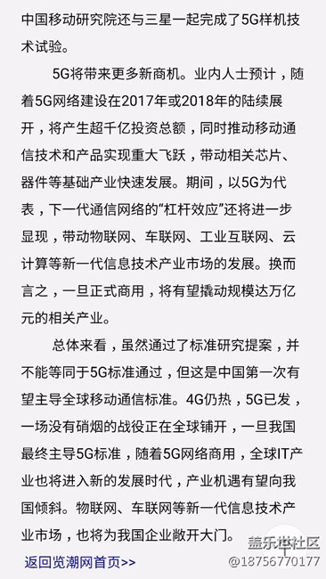 中國5G研發(fā)標注提案獲通過