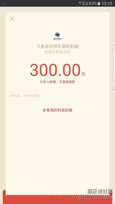 突如其來(lái)嘅紅包