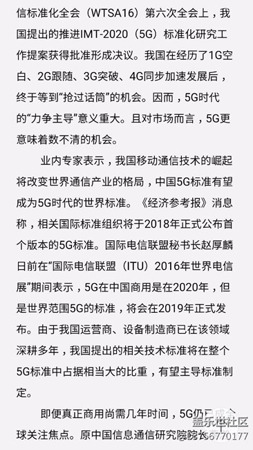 中國5G研發(fā)標注提案獲通過