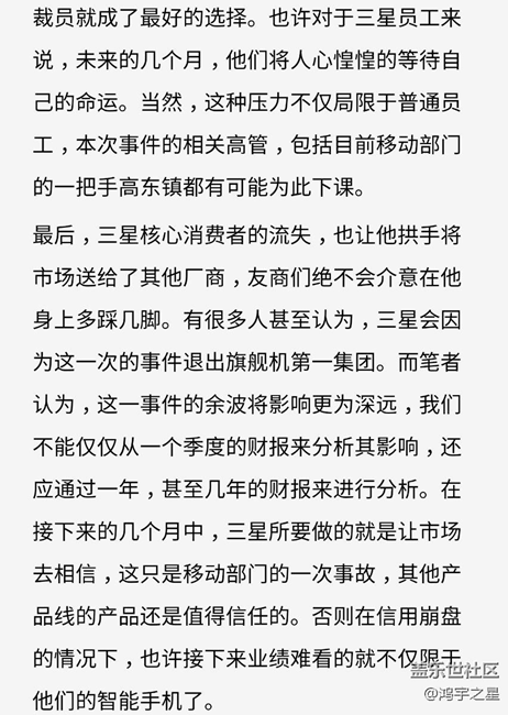 Note7，讓三星錯失了什么