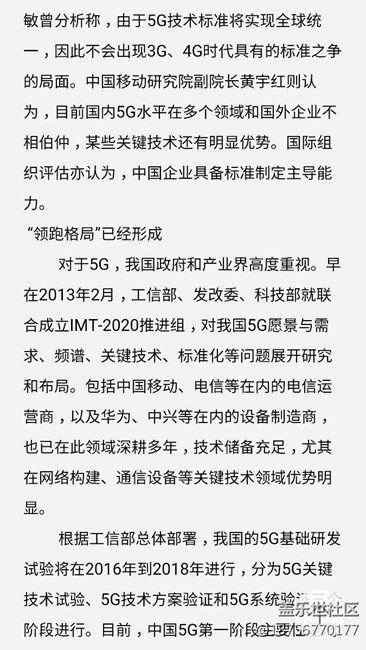 中國5G研發(fā)標注提案獲通過