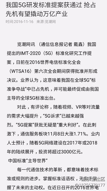 中國5G研發(fā)標注提案獲通過