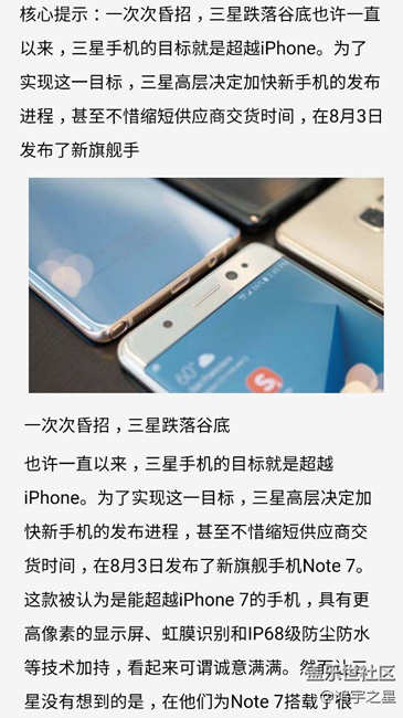 Note7，讓三星錯失了什么