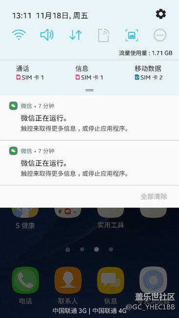 微信在7.0上的bug...