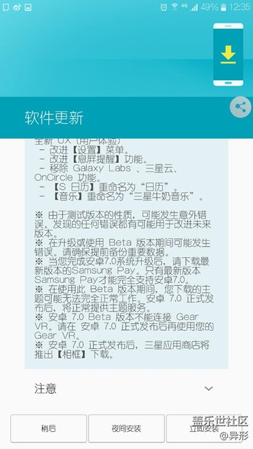 安卓7.0升級日志。