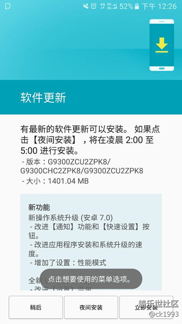 需要立即安裝嗎，我的已經(jīng)下載好了。