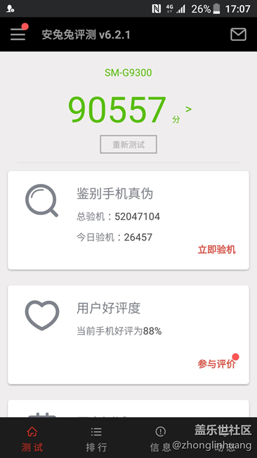 S7 升級7.0后安兔兔評分為何只有90557