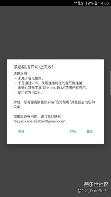 內(nèi)測(cè)7.0 用不了EZ Package Disabler（應(yīng)用禁用）
