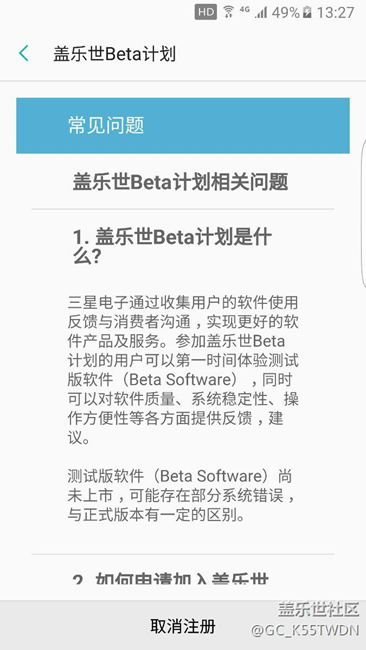 三星s7edge 搶到內(nèi)測(cè)資格，怎么不提示更新