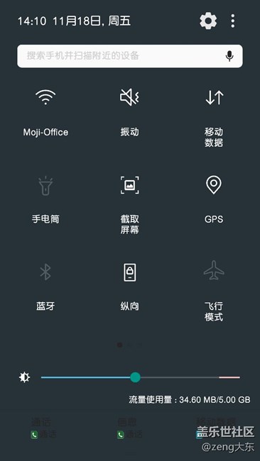 我只想問，為啥我的下拉狀態(tài)欄是黑色的哈哈