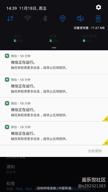 更新7.0后 通知欄一堆近期通知 沒(méi)法清掉