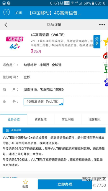 移動高清視頻無需去營業(yè)廳即可辦理