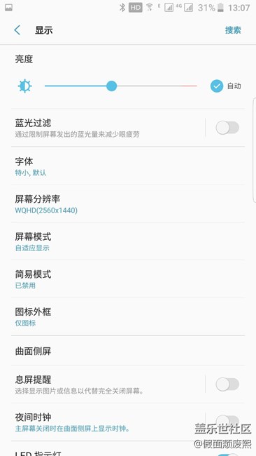 S7e  升級(jí)7.0 曬圖了