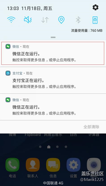 解決升級7.0后，部分app在通知欄顯示正在運行的問題