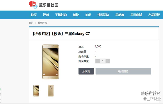 關于星幣活動問題，1000幣秒殺c7，13:58分時活動就結束了