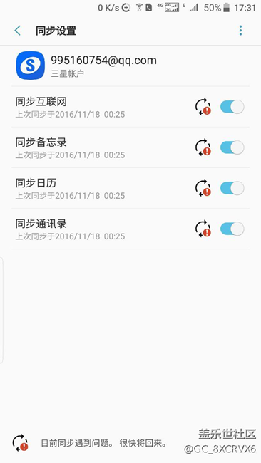 三星賬戶不能同步，其他可以，