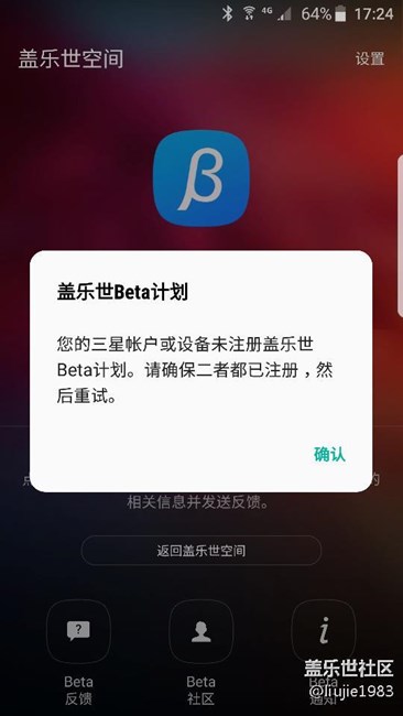 有多少人同我一樣，在“蓋樂世beta”提示未注冊的？
