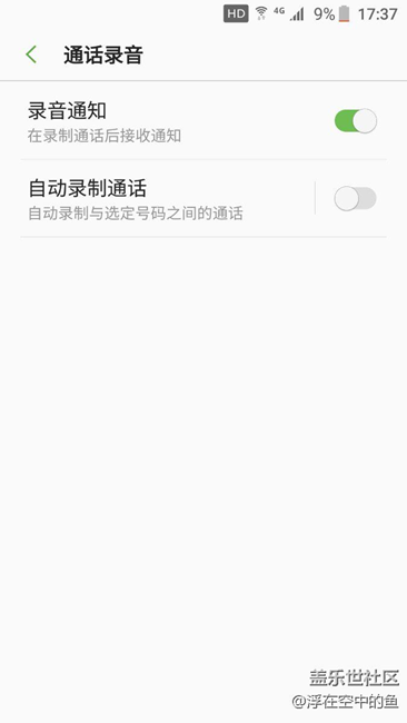 7.0有你們想要的全部自動通話錄音