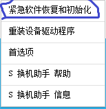 內測7.0用S換機助手刷回正版6.0