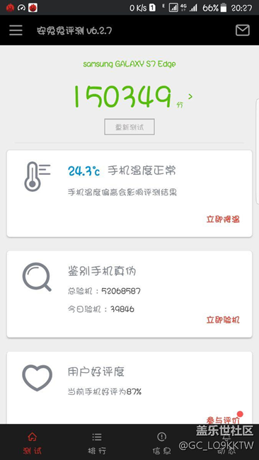 7.0安兔兔跑分！