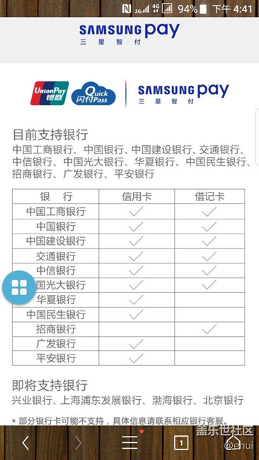 關(guān)于三星pay
