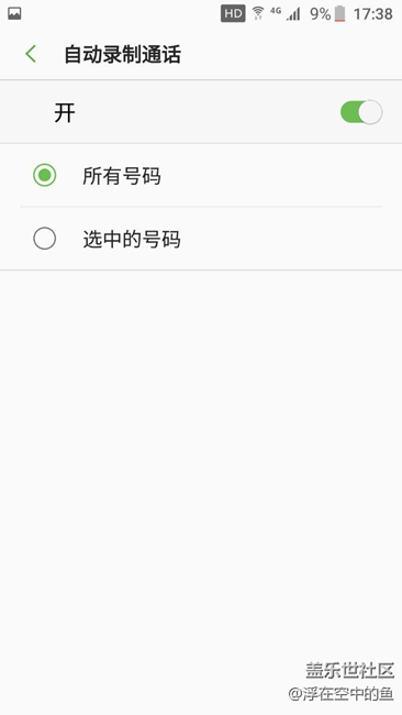 7.0有你們想要的全部自動通話錄音