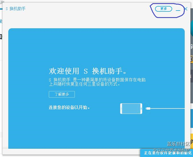 內測7.0用S換機助手刷回正版6.0