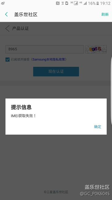 產(chǎn)品認(rèn)證怎么獲取IMEI失敗